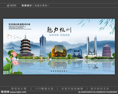 魅力杭州設(shè)計圖__廣告設(shè)計_廣告設(shè)計_設(shè)計圖庫
