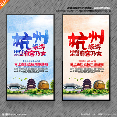 杭州設(shè)計圖__廣告設(shè)計_廣告設(shè)計_設(shè)計圖庫