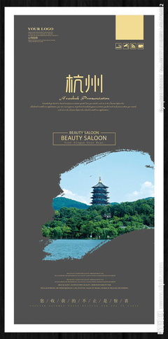杭州設計圖__海報設計_廣告設計_設計圖庫