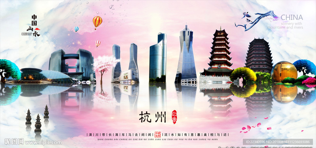 杭州設計圖__海報設計_廣告設計_設計圖庫