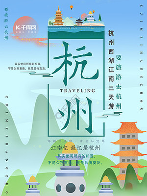 杭州圖片免費(fèi)下載-第13頁