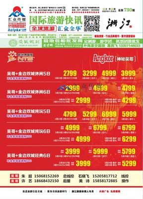 杭州匯眾廣告傳媒與廣州全華廣告攜手，共推旅游快訊平臺