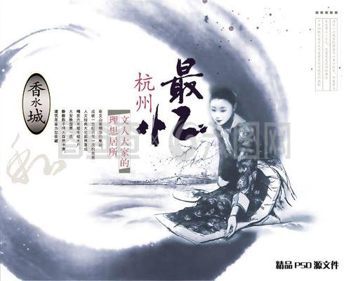 香水城憶杭州 房地產廣告的視覺敘事與PSD素材解析